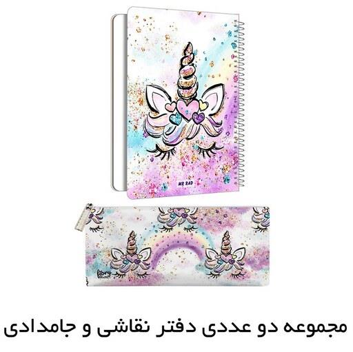 دفتر نقاشی مستر راد مدل یونیکورن طرح الی کد fiory 2073 به همراه جامدادی